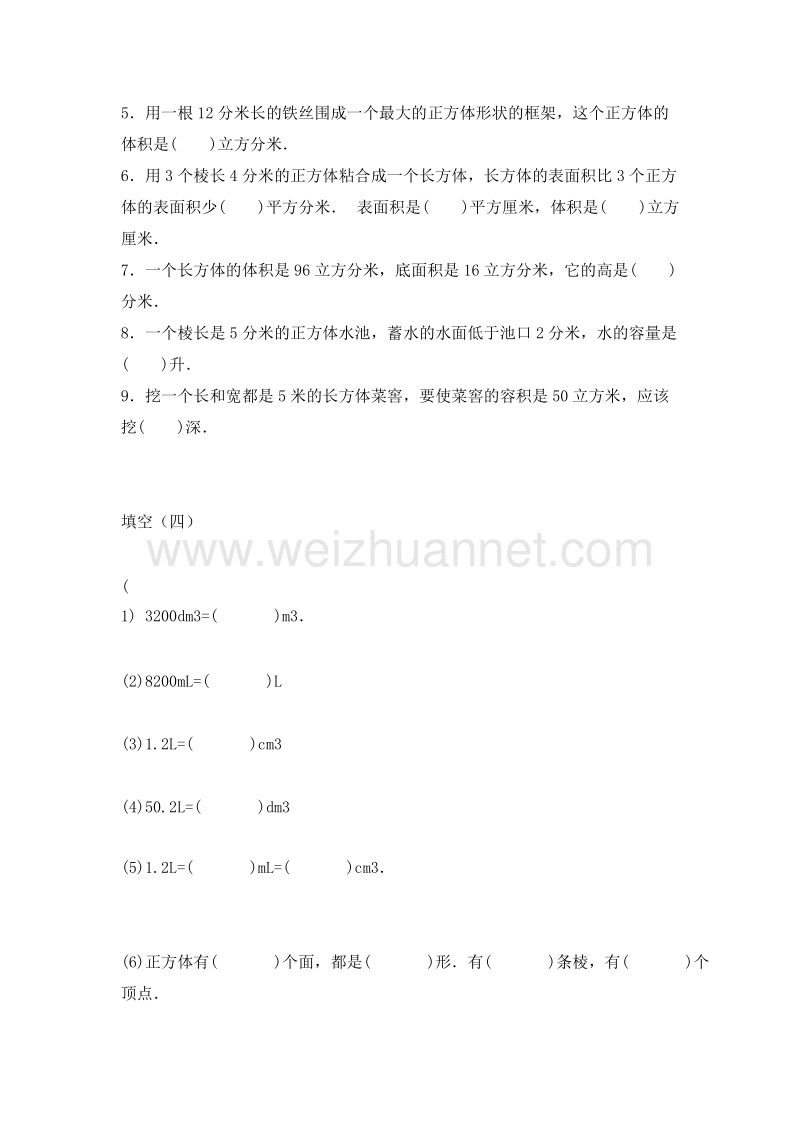 （人教新课标）五年级数学下册 第三单元 长方体和正方体 填空题专项训练.doc_第2页