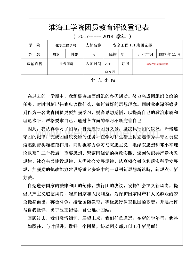 团员教育评议表(模板).docx_第1页