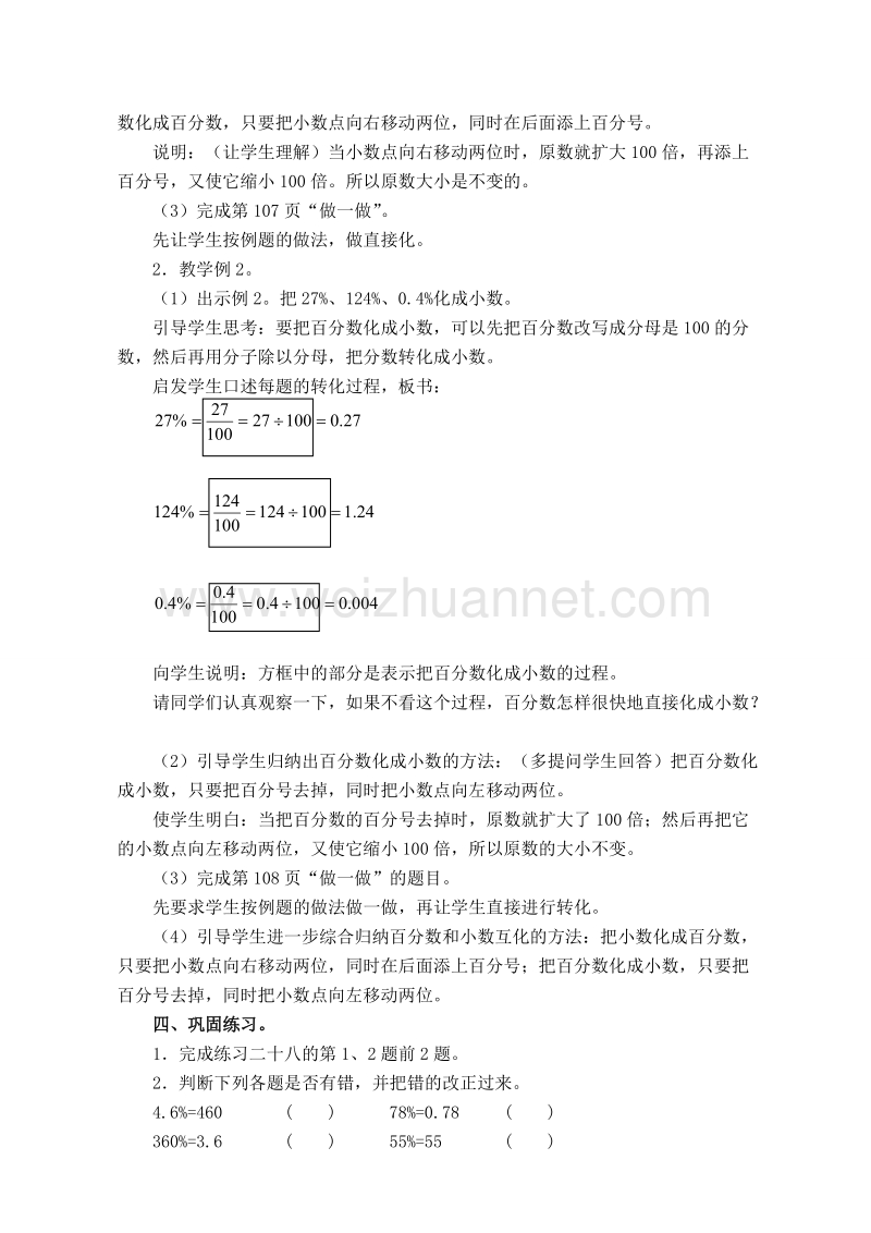 五年级数学下册教案 百分数和小数的互化（北京课改版）.doc_第2页