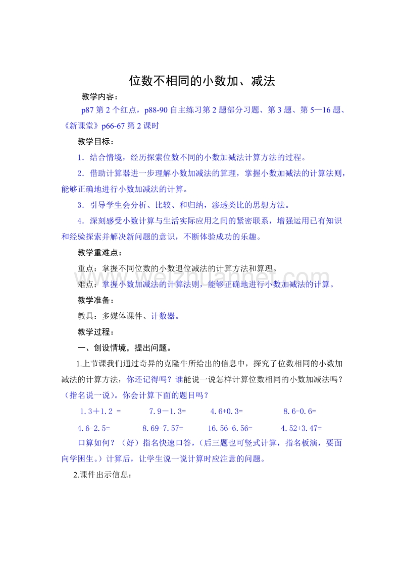 （北京课改版）四年级下册数学第二单元2、小数位数不同的小数加减 (2).doc_第1页