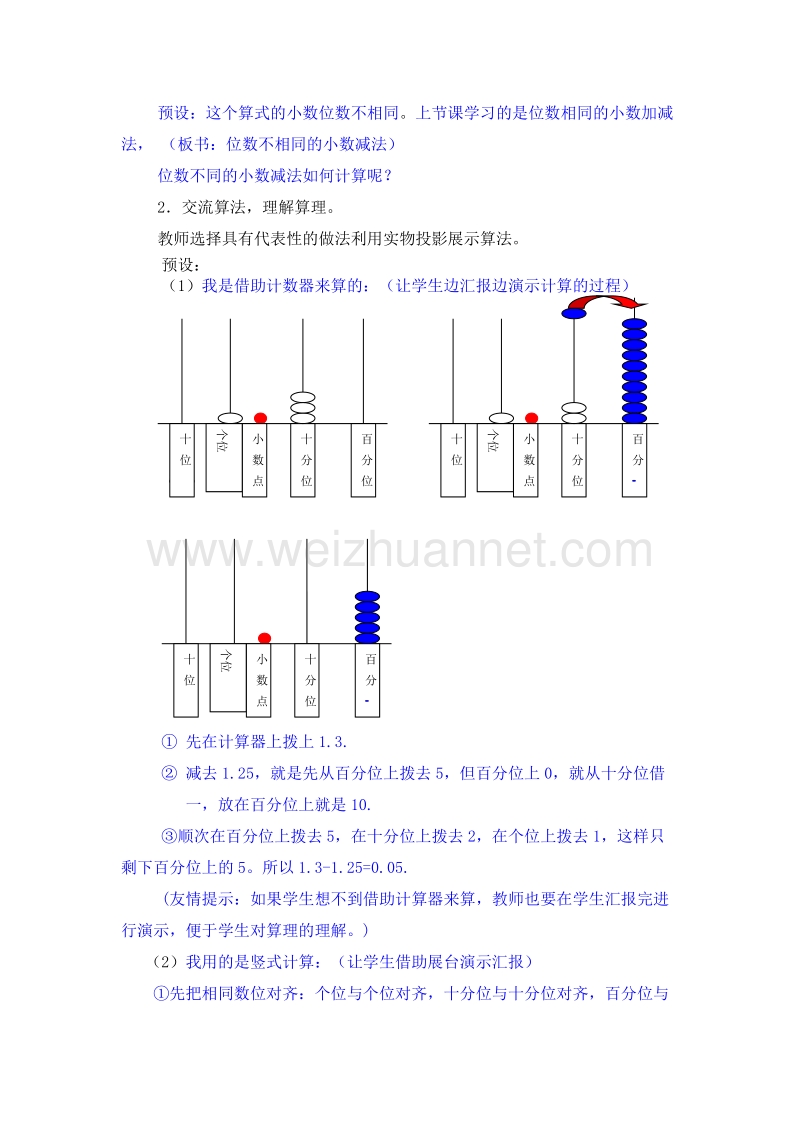 （北京课改版）四年级下册数学第二单元2、小数位数不同的小数加减 (2).doc_第3页