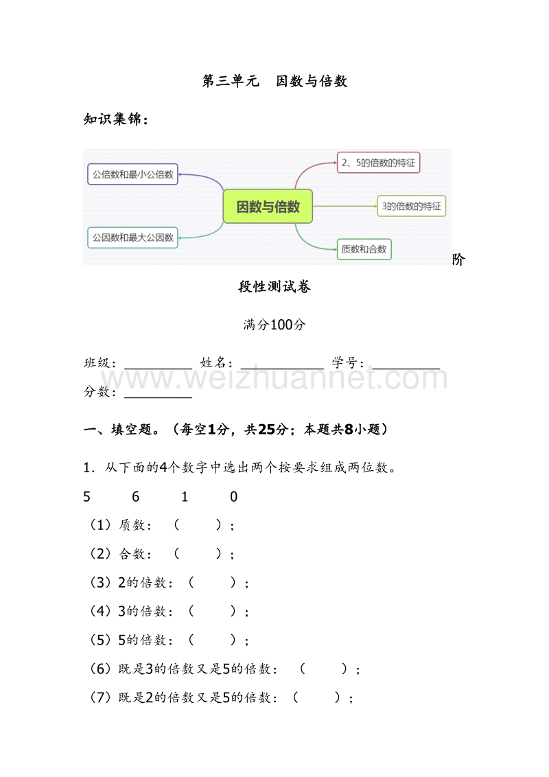 【精品】第三单元同步阶段测｜苏教版-五年级数学下册.doc_第1页