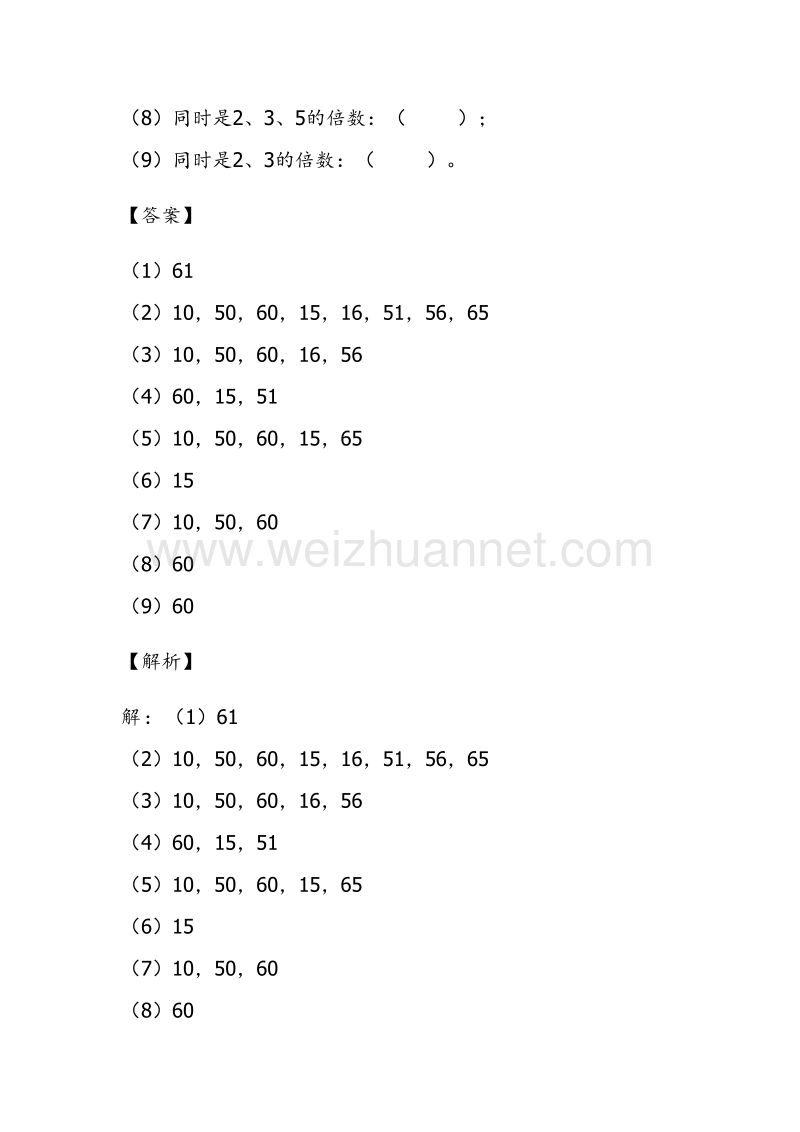 【精品】第三单元同步阶段测｜苏教版-五年级数学下册.doc_第2页