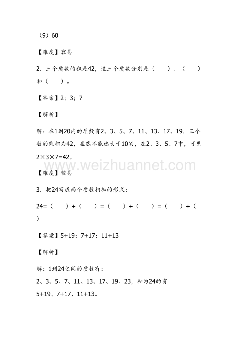 【精品】第三单元同步阶段测｜苏教版-五年级数学下册.doc_第3页