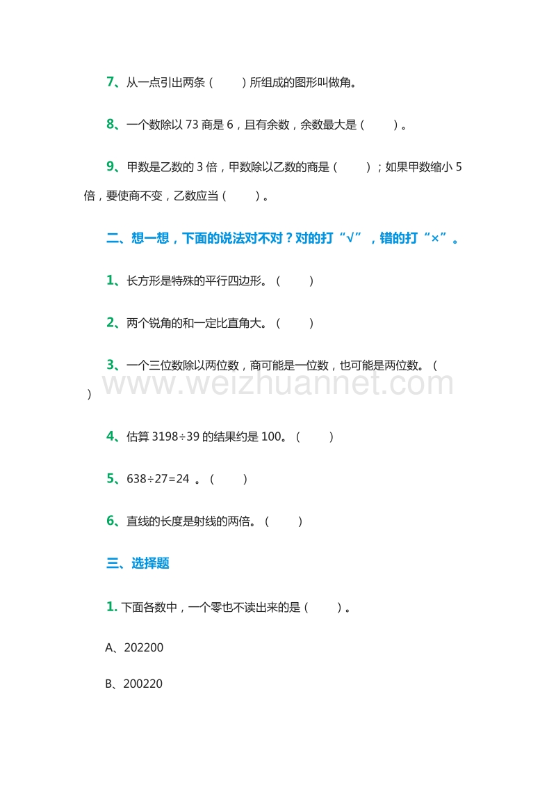 2016年四年级数学上册：练习题（人教新课标）.doc_第2页