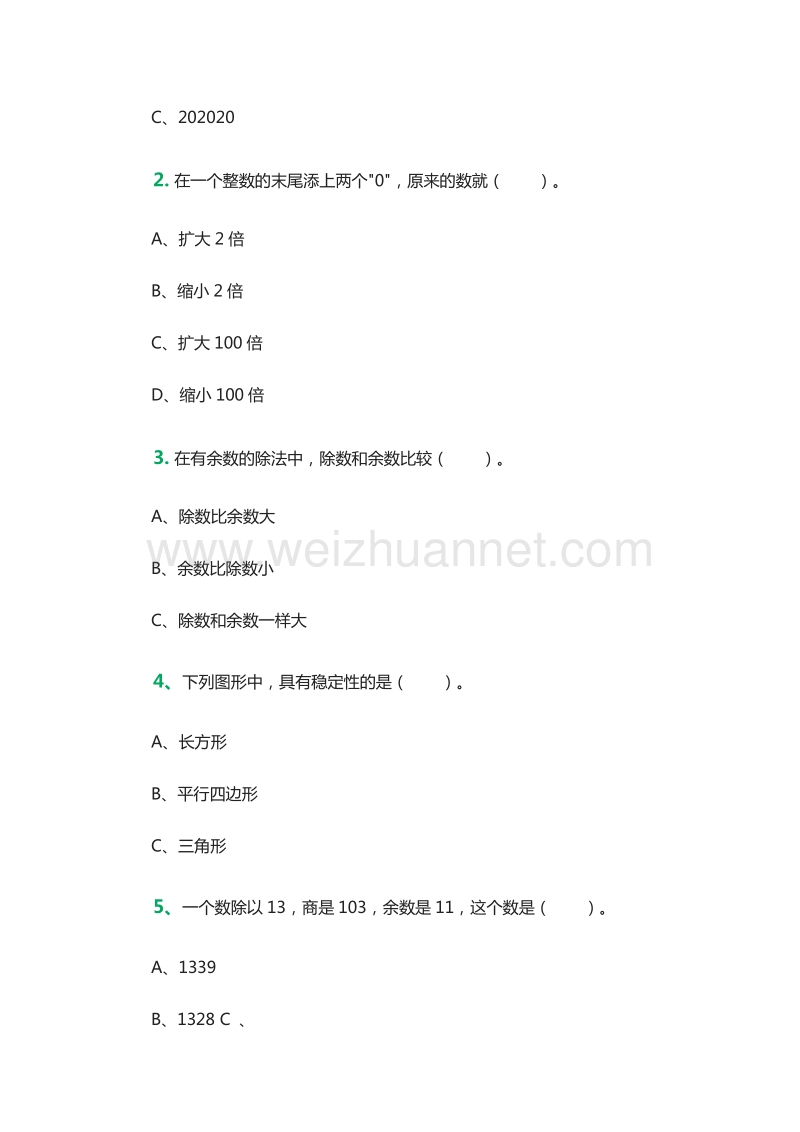 2016年四年级数学上册：练习题（人教新课标）.doc_第3页