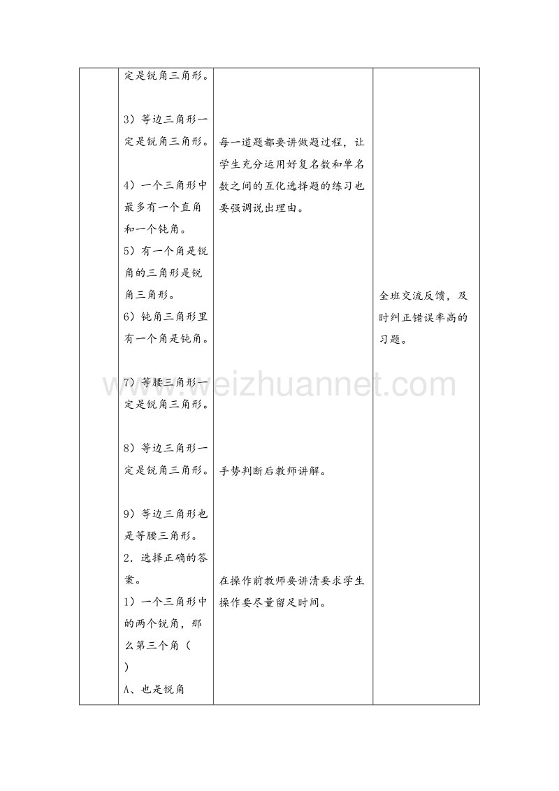 四年级数学下册教案 三角形的分类2 北师大版.doc_第2页