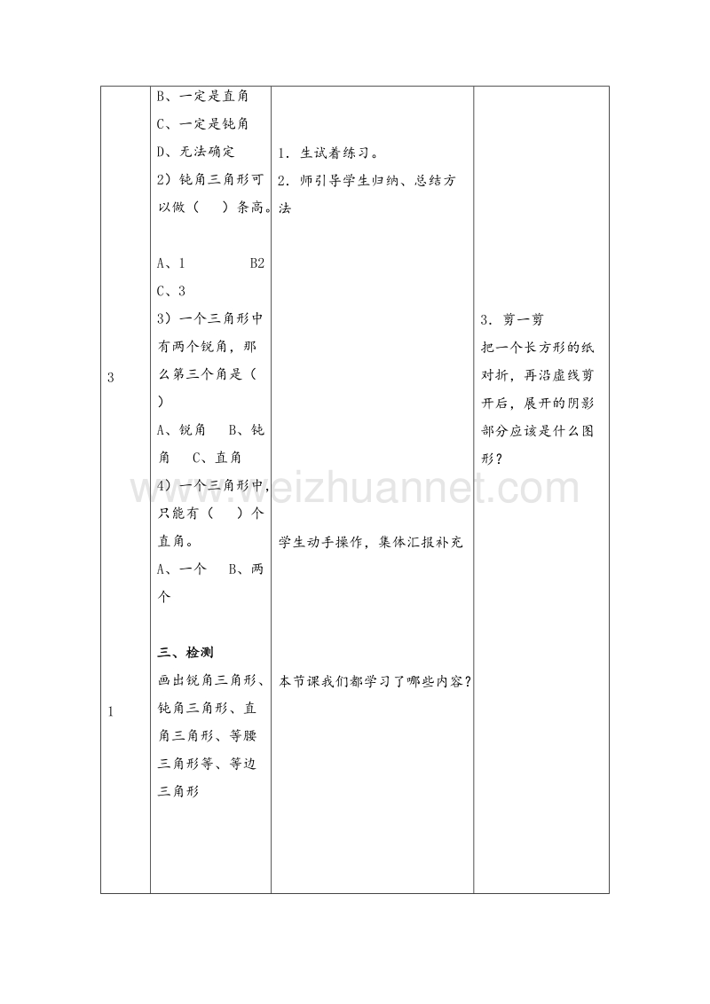 四年级数学下册教案 三角形的分类2 北师大版.doc_第3页