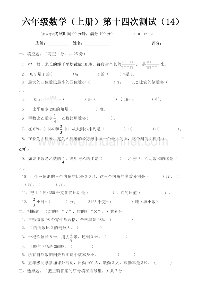 六年级上数学期末试题六年级数学上期末20人教新课标.doc_第1页