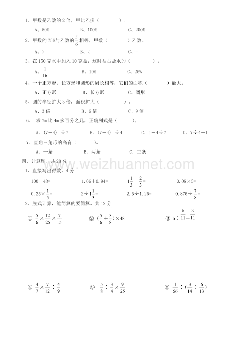 六年级上数学期末试题六年级数学上期末20人教新课标.doc_第2页