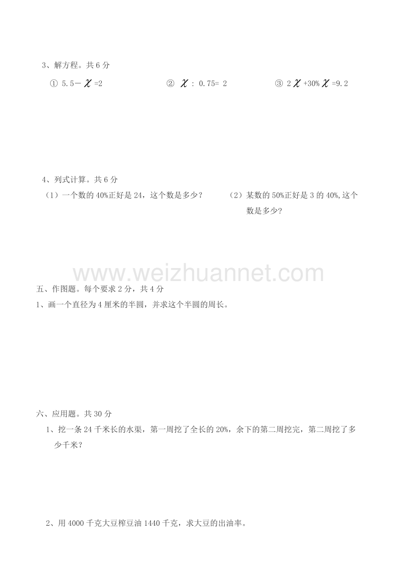 六年级上数学期末试题六年级数学上期末20人教新课标.doc_第3页