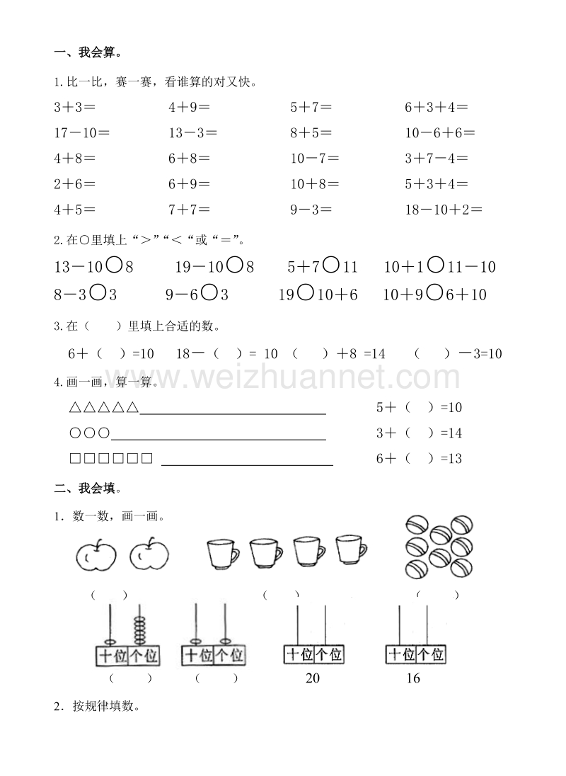 一年级上数学期末试题苏教版一年级数学上册期末综合练习(五)苏教版.doc_第1页