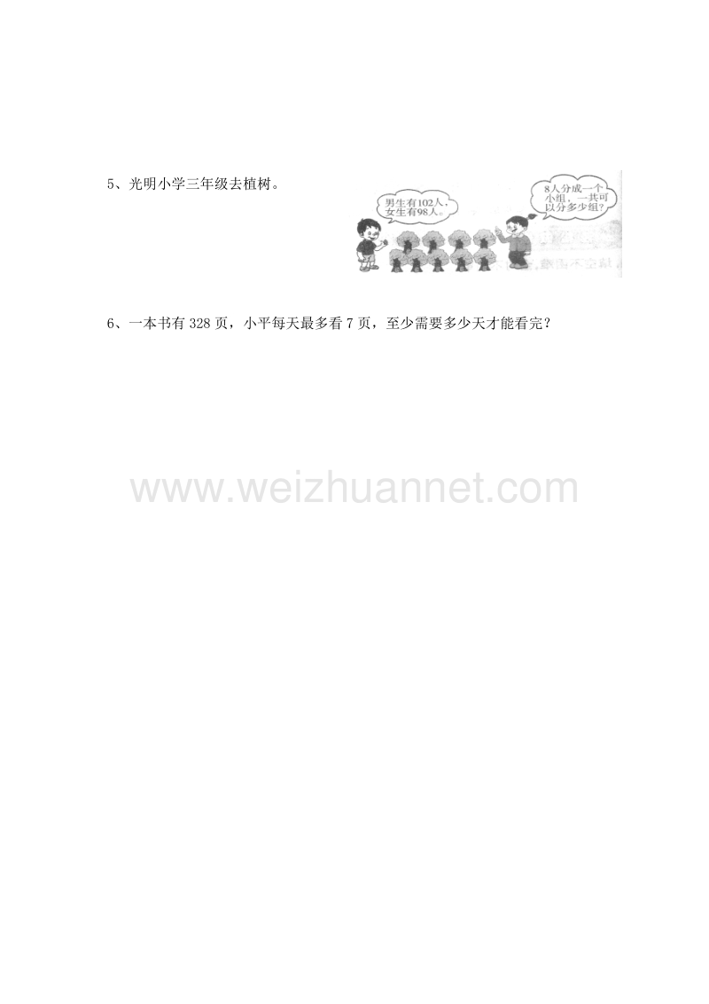 （人教新课标 ）三年级数学下册 第二单元 除数是一位数的除法 笔算除法综合练习 课课练.doc_第2页