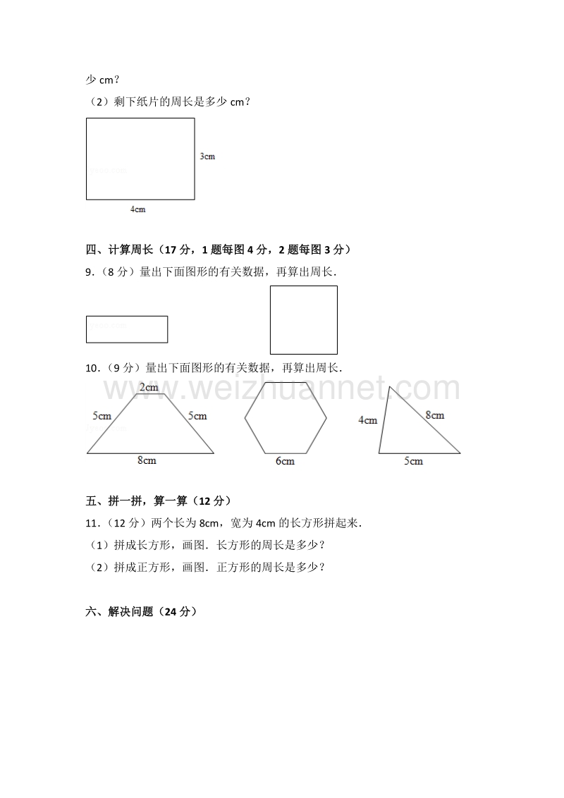 西师版三年级（上）期末数学复习卷.doc_第2页