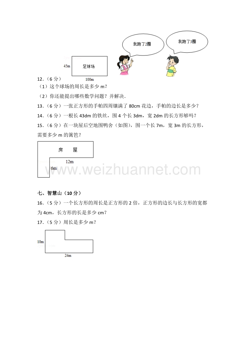 西师版三年级（上）期末数学复习卷.doc_第3页