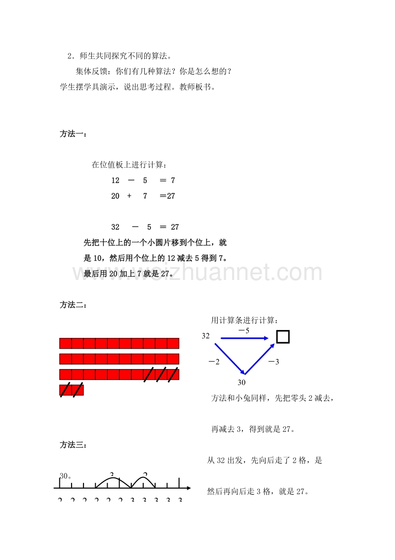 沪教版（2015秋）一年级数学下册 第四单元 两位数加减一位数（3） 教案.doc_第2页