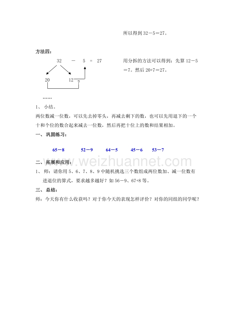 沪教版（2015秋）一年级数学下册 第四单元 两位数加减一位数（3） 教案.doc_第3页