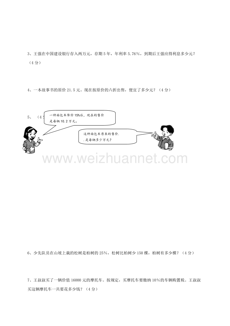 六年级下数学一课一练新人教版六年级数学下册第2单元《百分数》试题 (1)人教新课标.doc_第3页