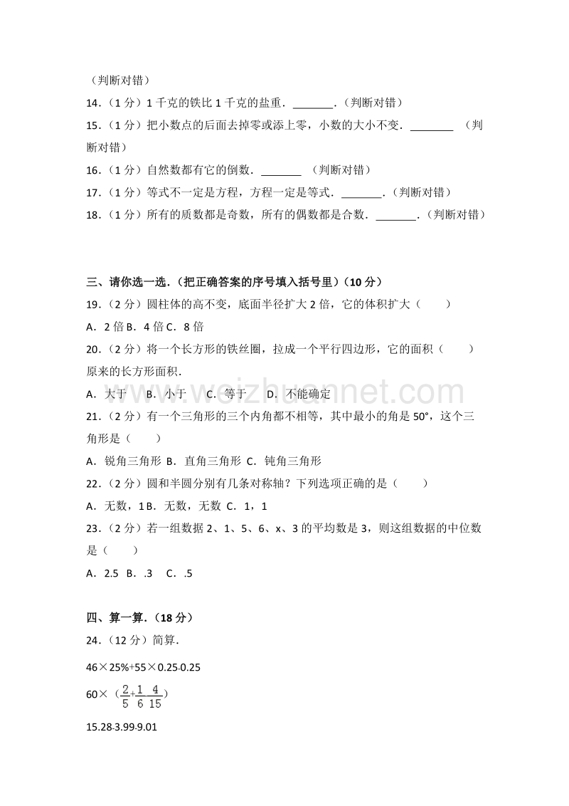 新人教版六年级（下）期末数学试卷（62）.doc_第2页