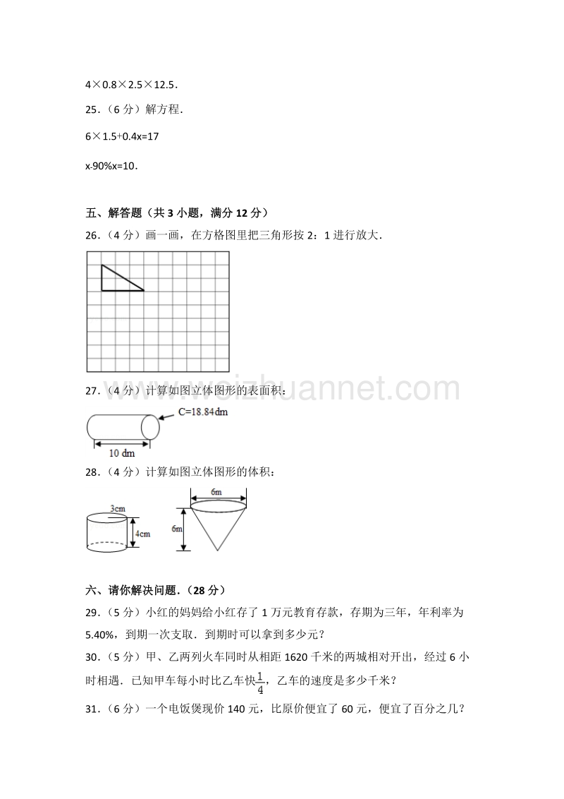 新人教版六年级（下）期末数学试卷（62）.doc_第3页