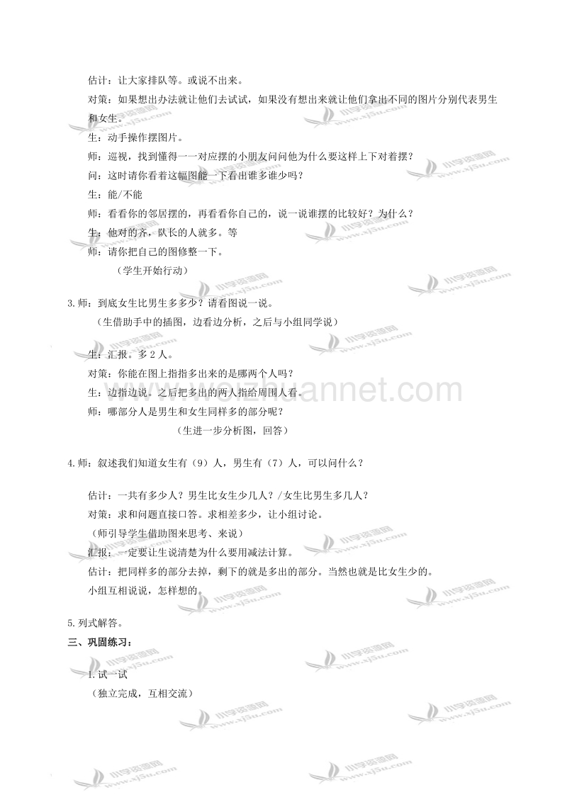 一年级数学下册教案 加法和减法（一）（北京课改版）.doc_第2页