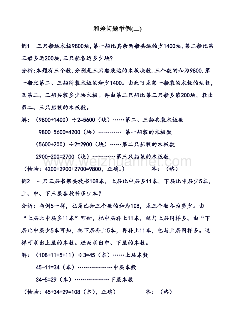 （北京课改版）四年级下册数学第八单元2-和差问题 (1).doc_第1页