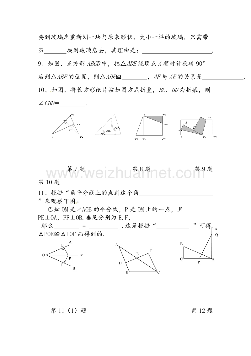 （人教新课标）2016春四年级数学下册同步练习 5.三角形测试题.doc_第2页