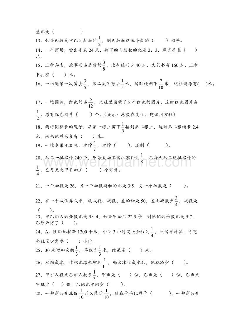 六年级上数学单元易错题-分数四则混合运算-苏教版(，无答案）.doc_第2页