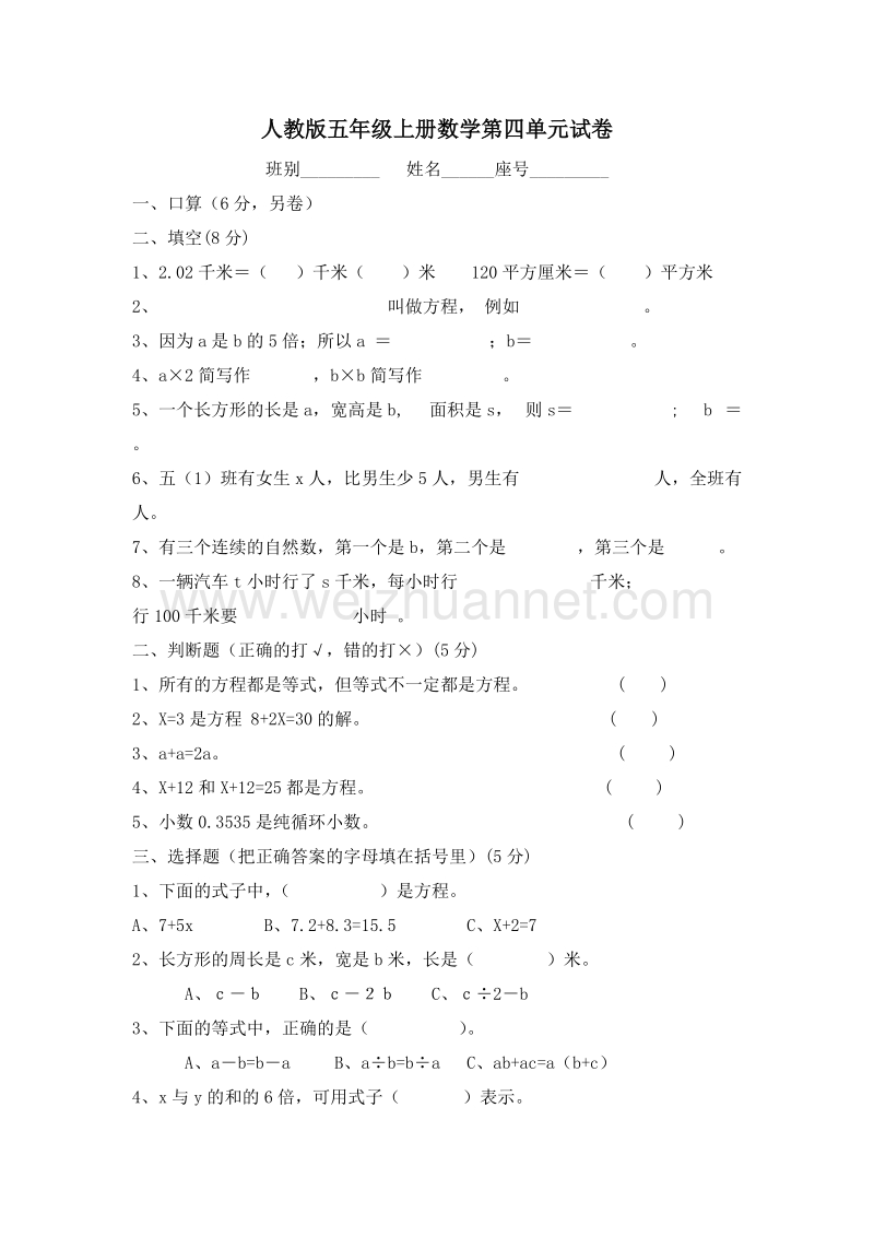 五年级数学上册 第四单元 试卷  （人教新课标）.doc_第1页