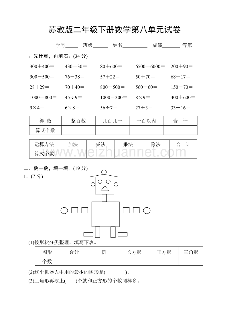 二年级下数学单元测试苏教版二年级下册数学第八单元试卷苏教版.doc_第1页