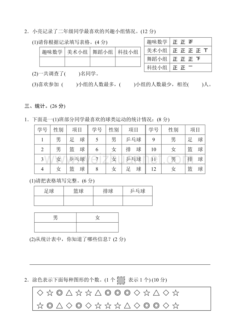 二年级下数学单元测试苏教版二年级下册数学第八单元试卷苏教版.doc_第2页