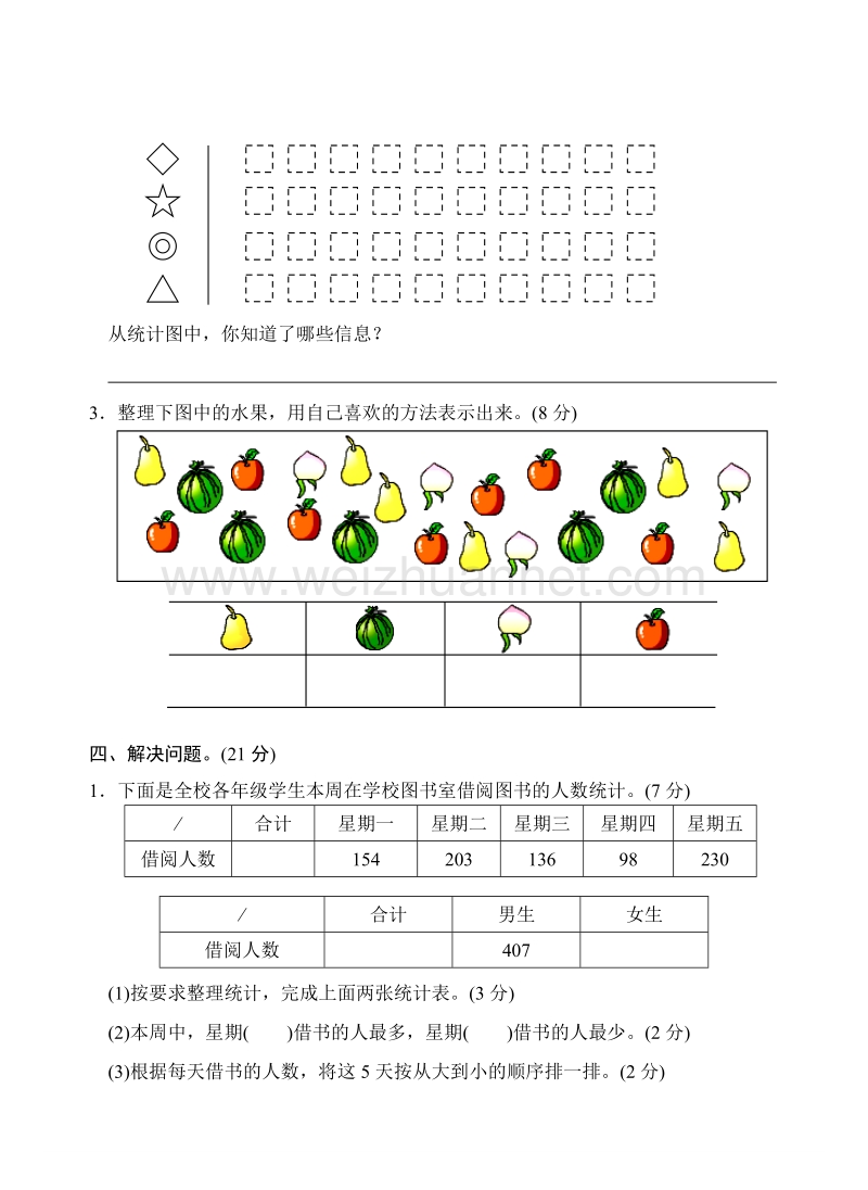 二年级下数学单元测试苏教版二年级下册数学第八单元试卷苏教版.doc_第3页