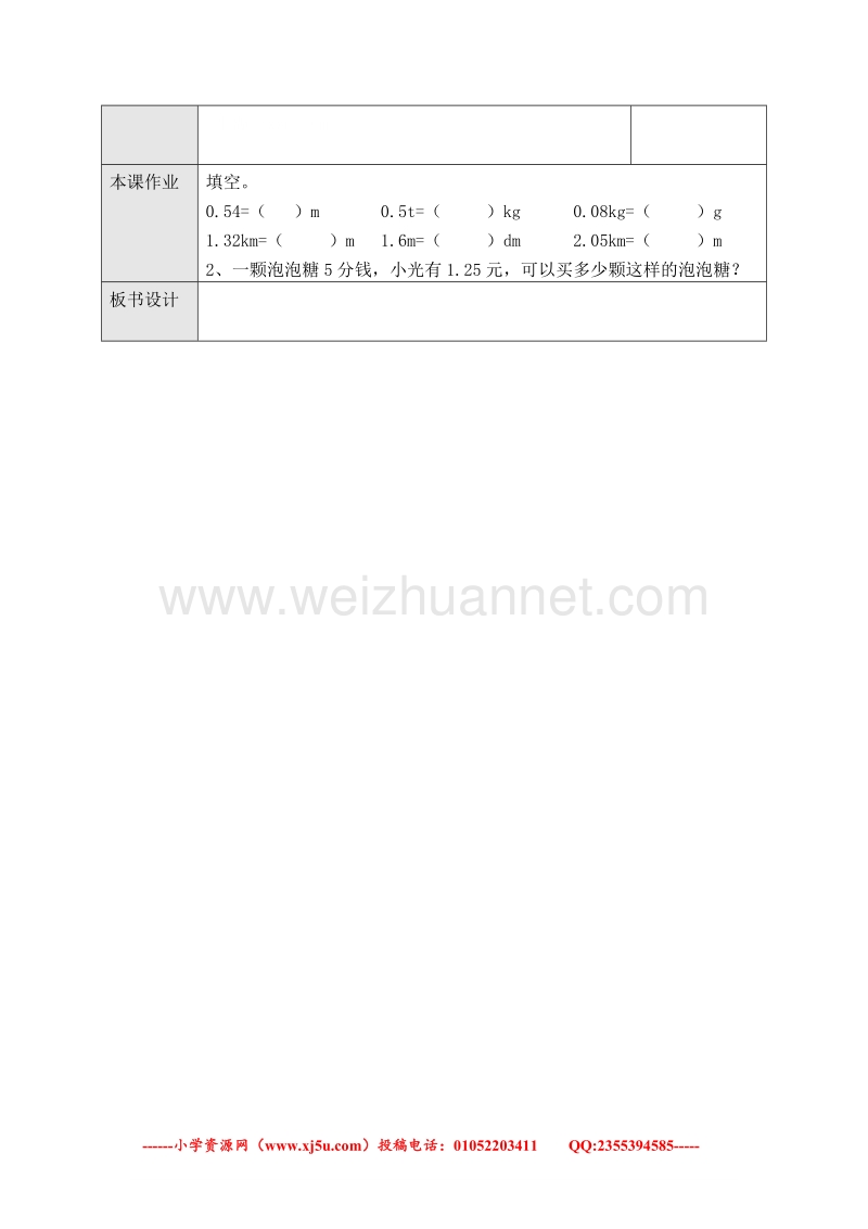 （人教新课标）春四年级数学下册教案 小数与单位换算.doc_第3页