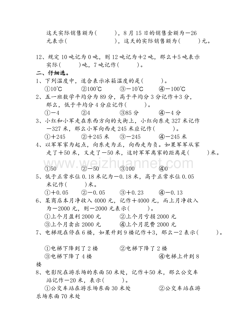 苏教版五年级数学上册练习《认识负数》（无答案）.doc_第2页