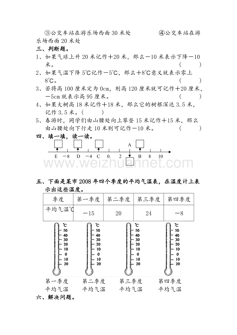 苏教版五年级数学上册练习《认识负数》（无答案）.doc_第3页