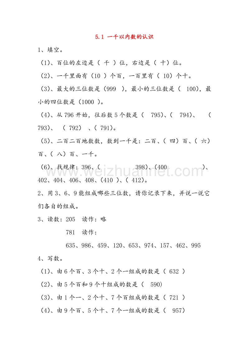 （人教新课标）2016春二年级数学下册同步练习 5.1 一千以内数的认识.doc_第1页