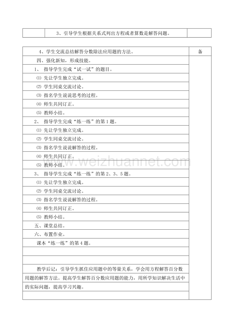 （北师大版）五年级数学下册 教案 第六单元 6.4 这月我当家.doc_第2页