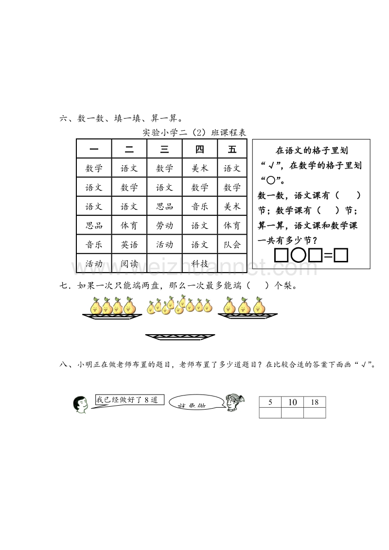 苏教版小学一年级数学上册期末综合试卷.doc_第2页