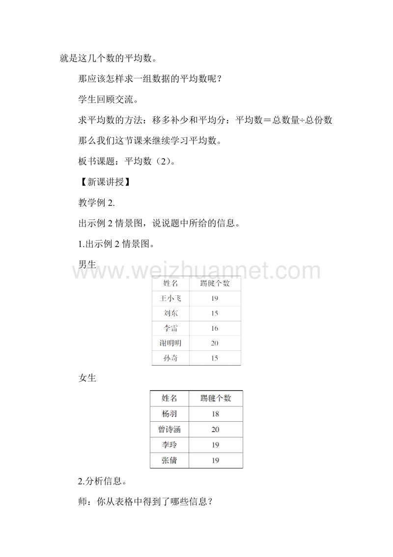 四年级下数学教案第2课时+平均数人教新课标.doc_第2页