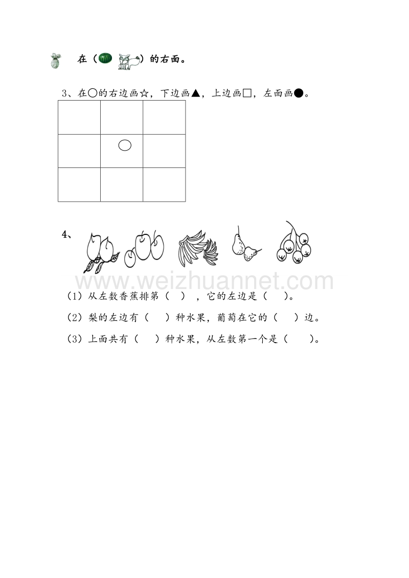 （苏教版）一年级数学上册 4 认位置同步练习.doc_第2页