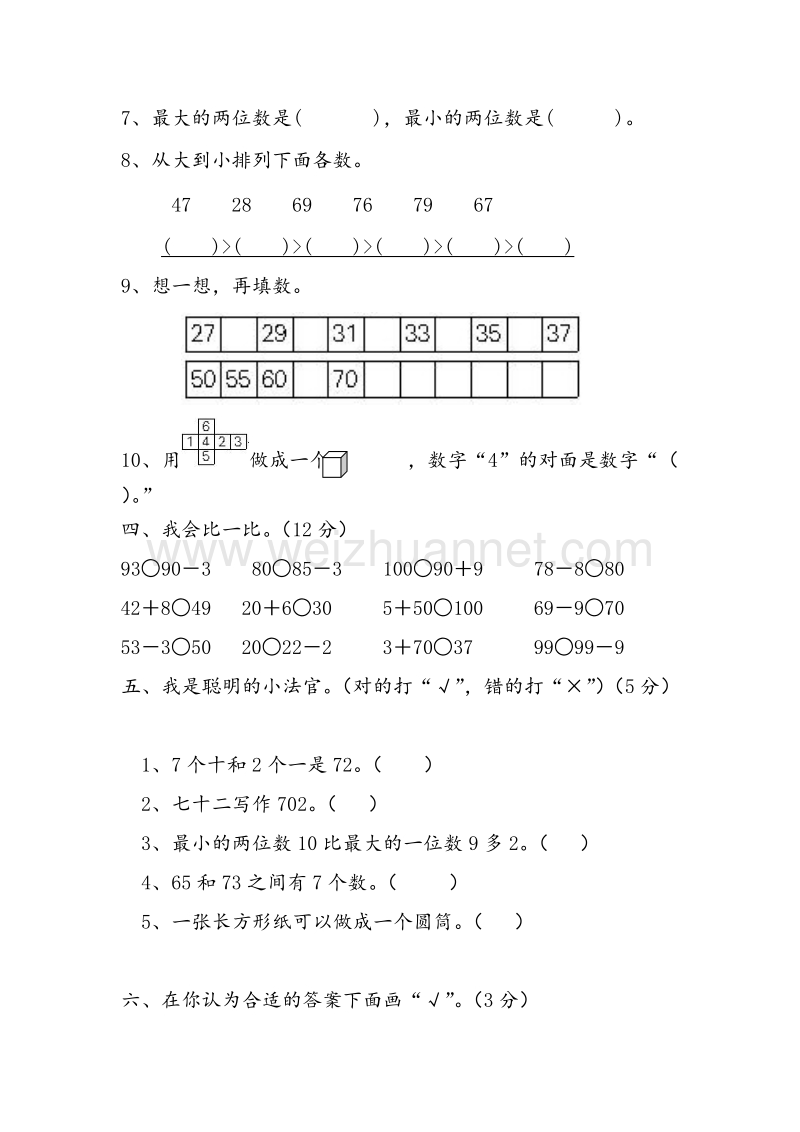 新人教版一下数学第四单元100以内数的认识测试题.doc_第2页