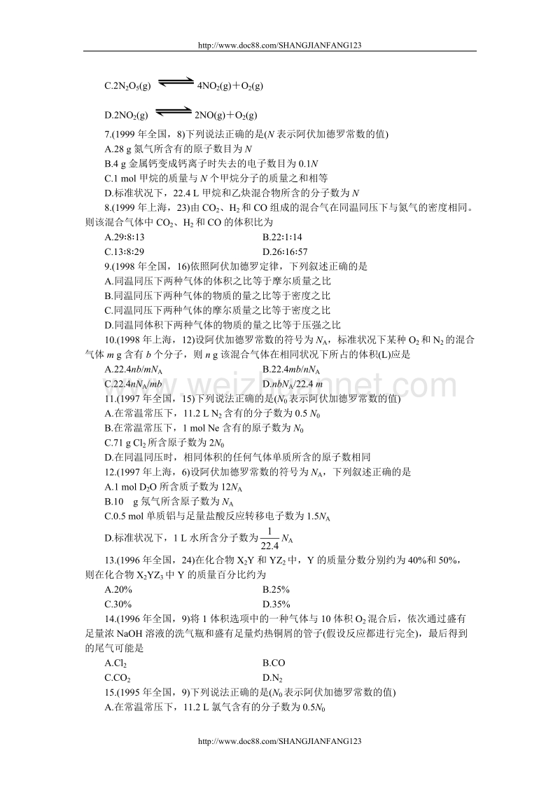 高考化学分类解析(四)——化学计量及定律.doc_第2页