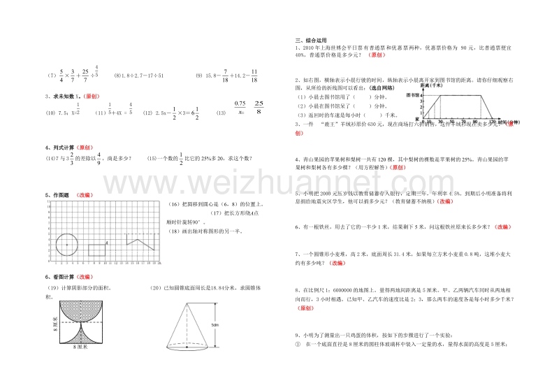 浙江省杭州市萧山区2016学年小学期末教学质量检测模拟试卷（六年级数学）.doc_第2页