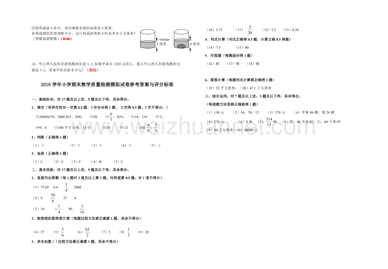 浙江省杭州市萧山区2016学年小学期末教学质量检测模拟试卷（六年级数学）.doc_第3页