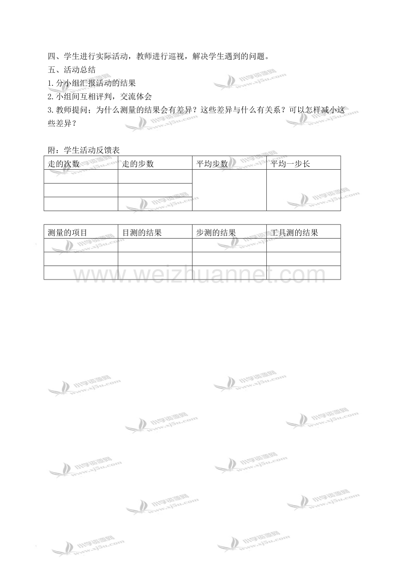 五年级数学上册教案 步测和目测（北京课改版）.doc_第3页