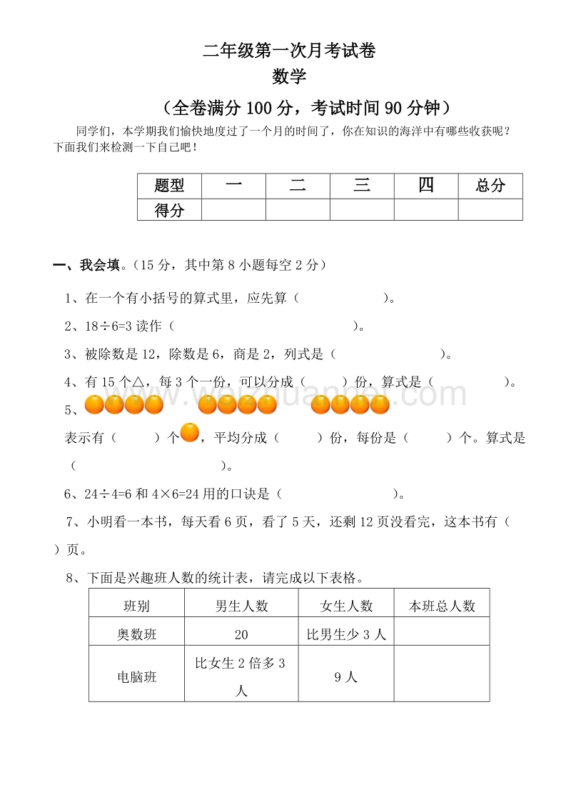 二年级下数学月考试卷人教版二年级数学下册第一次月考试题 (2)人教新课标.doc_第1页