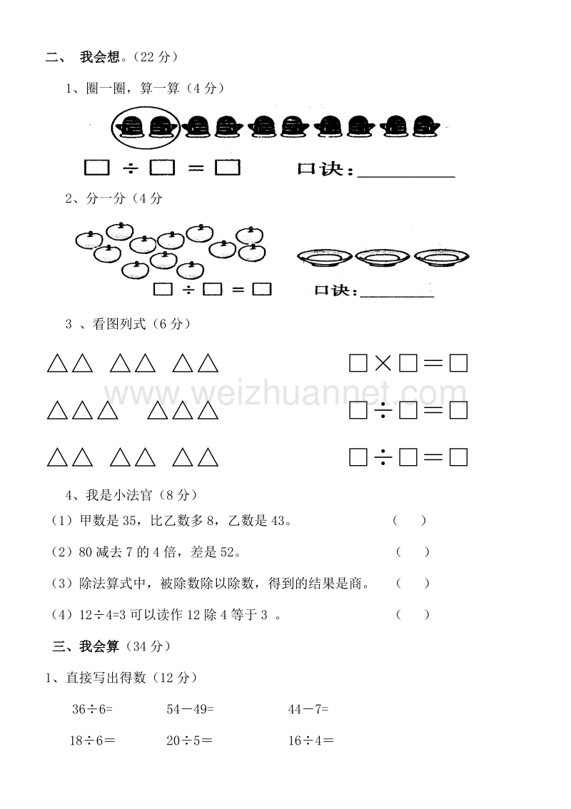 二年级下数学月考试卷人教版二年级数学下册第一次月考试题 (2)人教新课标.doc_第2页