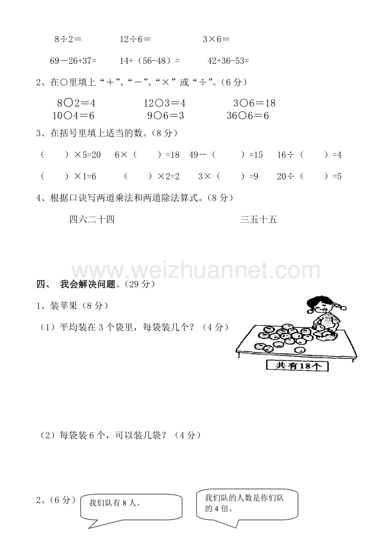 二年级下数学月考试卷人教版二年级数学下册第一次月考试题 (2)人教新课标.doc_第3页