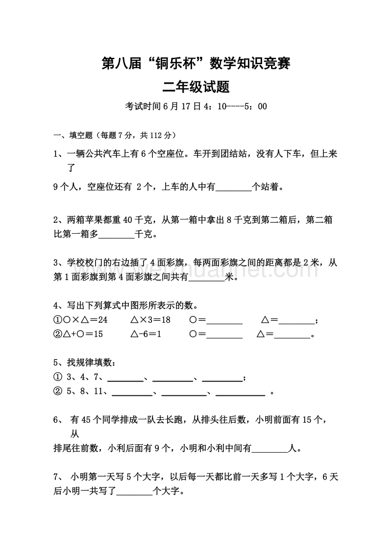 二年级下数学综合试卷小学数学二年级下册竞赛试题苏教版.doc_第1页