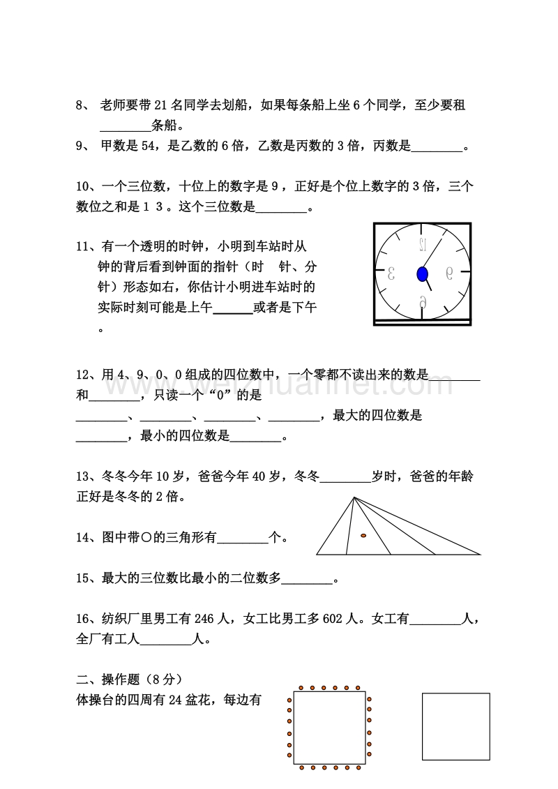 二年级下数学综合试卷小学数学二年级下册竞赛试题苏教版.doc_第2页